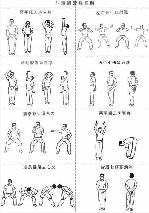 八段锦.jpg